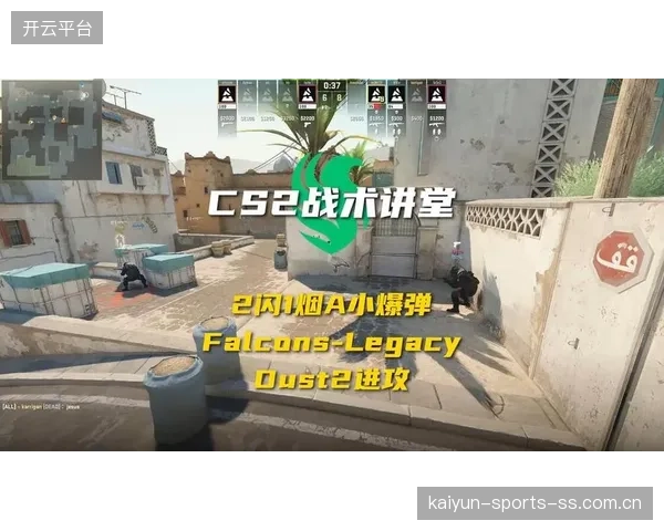 CS2战术革新：烟雘与闪光的微妙配合如何左右残局？